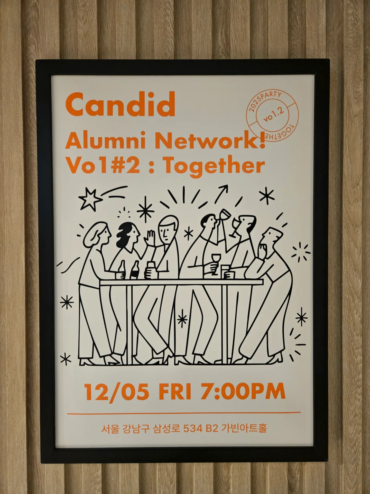 Candid Alumni Network 스페셜12 메인 와인 & 네트워킹 파티 테이블
